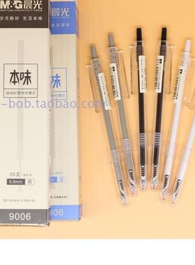 晨光陶瓷球珠0.5中性笔中学生本味AG P81108按动针管简约水笔替芯