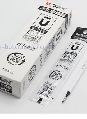 晨光 按动替芯中性笔芯0.5替芯 G-5/2005/2007优品办公中性笔合集