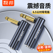 磊邦 6.35公对母转接头弯头90°6.5公转母大二芯单声吉他话筒功放