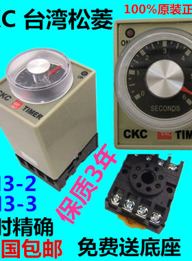 全新正品CKC台湾松菱时间继电器