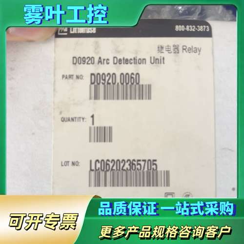 Littelfuse利特富继电器D0920 Arc Dete【议价】