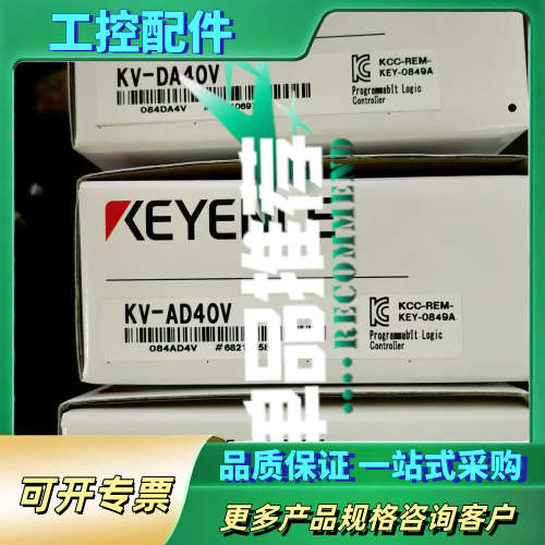 模块KV-DA40V/KV-AD40V 编码一致 议价【议价】