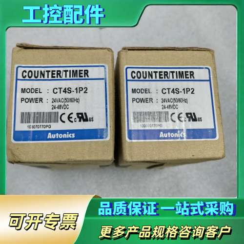 奥托尼克斯CT4S-1P2计数器定时器输入工作电压AC100【议价】