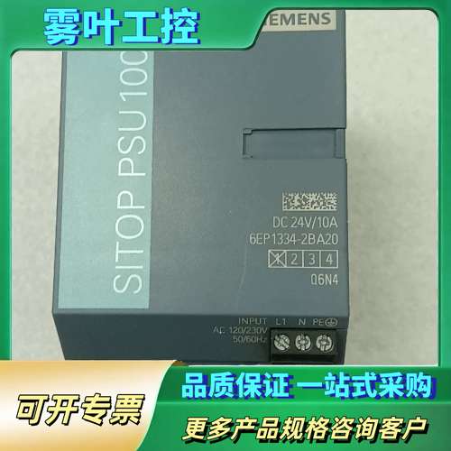 SITOP PSU100S电源模块，型号6EP1334【议价】