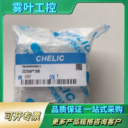 CHELIC气立可JD50/63X5*10*15*20*25【议价】