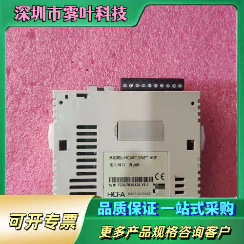 禾川PLC、HCA8C-ENET-ADP【议价】