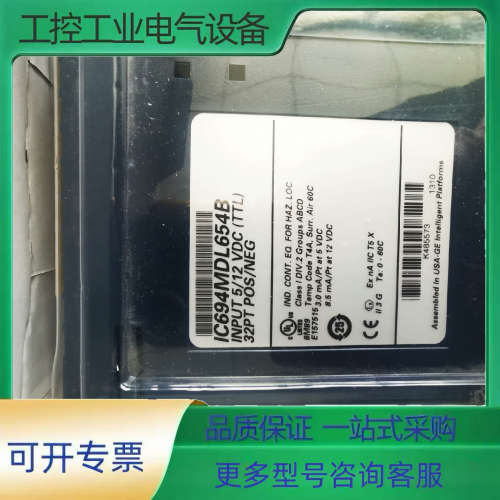 工程多余库存，GE PLC IC694MDL654【议价】
