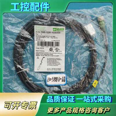 穆尔MURR连接线7000-12281-6330500【议价】