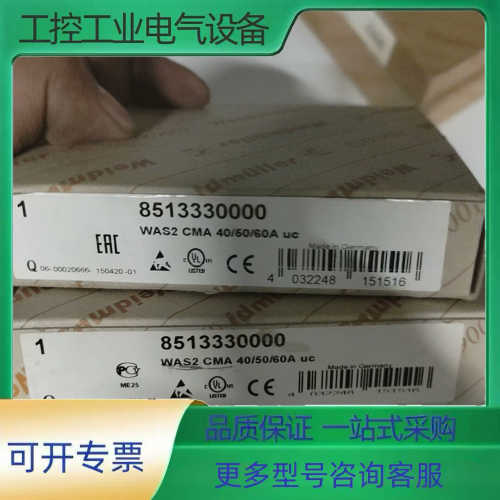 魏德米勒 WAS2 CMA,剩余两个【议价】