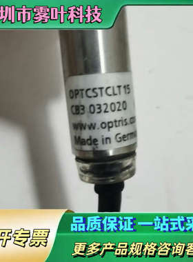 Optris红外测温仪OPTCSTCLT15温度传感器探头【议价】