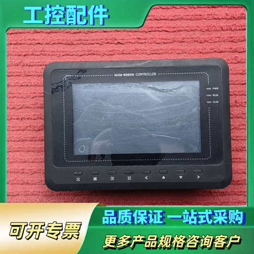 普乐特空压机触摸屏控制器 MAM-6080M 成色如图所【议价】