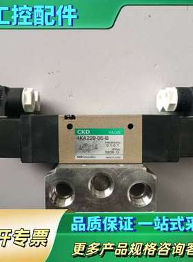 CKD电磁阀4KA229-06-B，【议价】