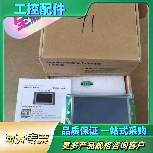 步科触摸屏GR043  ，前后无壳， 3个，标价为单【议价】
