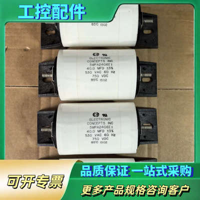 美国加丹EC电容 5MPA2406E1 交流530V 直流7【议价】
