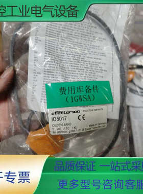 德国IFM易福门传感器，型号IO5017。【议价】