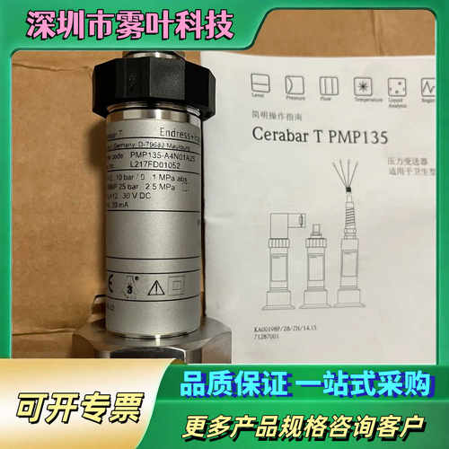 PMP135-A4N01A2S压力变送器德国PMP135销售【议价1】
