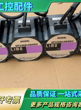东方LIMO步进电机SPVM8L080DC，如图，装机未用。【议价】