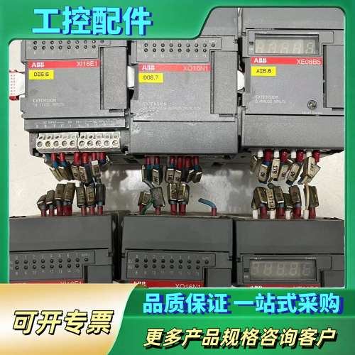 ABB模块XI16E1、XO16N1、XE08B5，共两组，【议价】