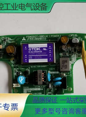 三菱F940GOT-SBD-H电源模块板，型号JY331AA【议价】