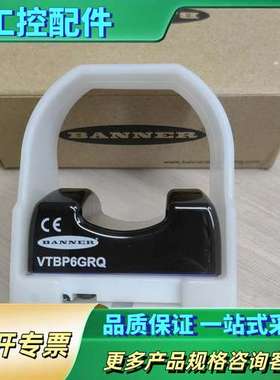 BANNER/邦纳 VTBP6GRQ光电开关【议价】