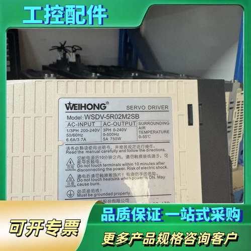 维宏WSDV-5R02M2SB 750w。九成新图片为实图拍【议价】