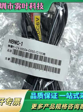 HBNC-1 影像线缆【议价】