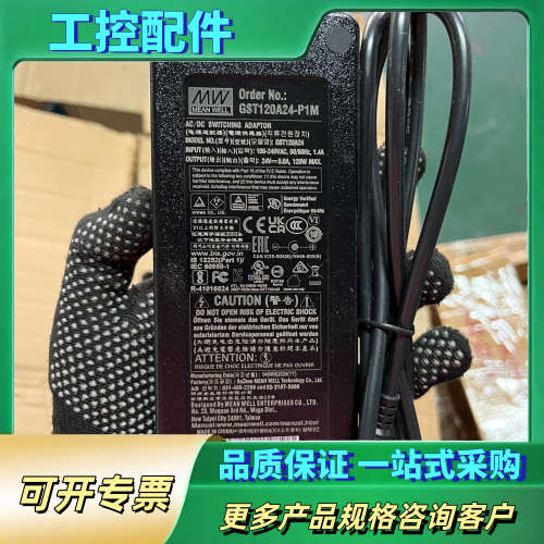 明纬电源适配器24V 5A 120W GST120A24-P【议价】