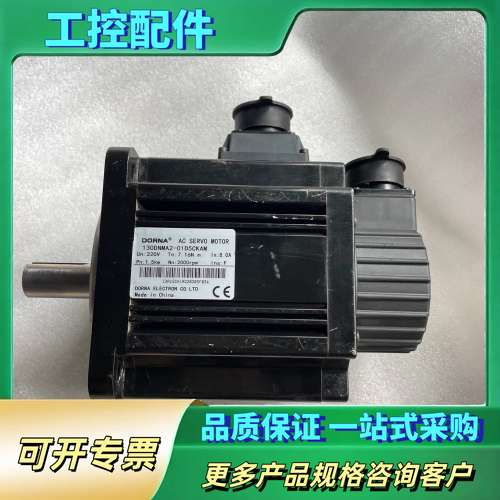 130DNMA2-01D5CKAM 东菱伺服电机1.5KW，【议价】