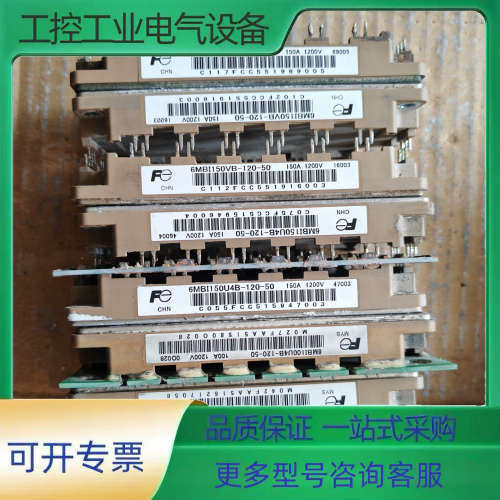 6MBI150VB/U4B-120-50 190【议价】