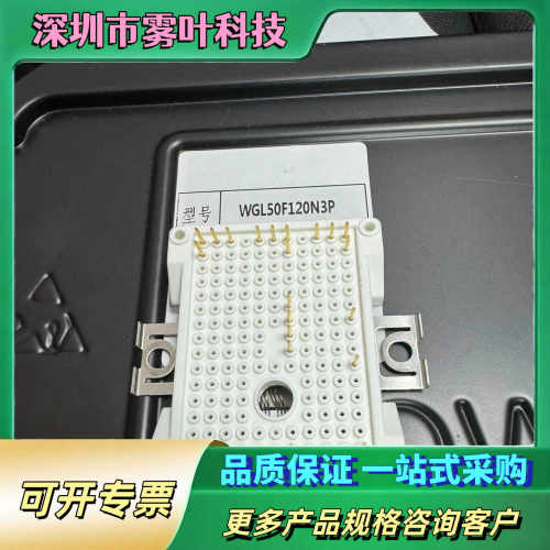 WGL50F120N3P【议价1】