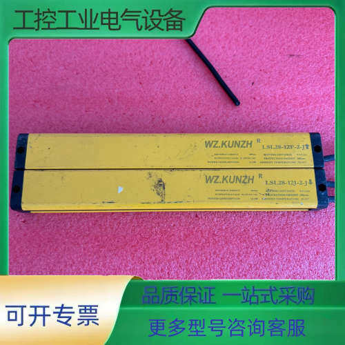 WZ.KUNZH安全光栅LSL28-12J(F)-2-J【议价】