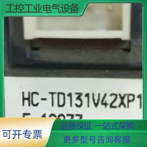 HC-TD131V42XP12F【议价】