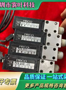 日本PISCO VUS 20D-01/VUS20D，实物图拍【议价】