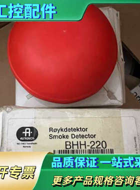 Autronica BHH-220探头【议价】