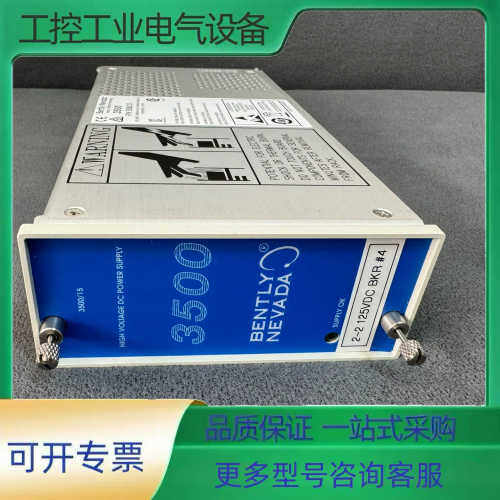 本特利3500/15 DC电源 129486-01【议价】