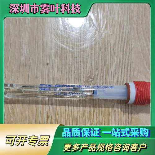 梅特勒电极405-DPAS-SC-K8S/120/货号599【议价】