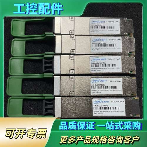 旭创100G-CWDM4【议价】