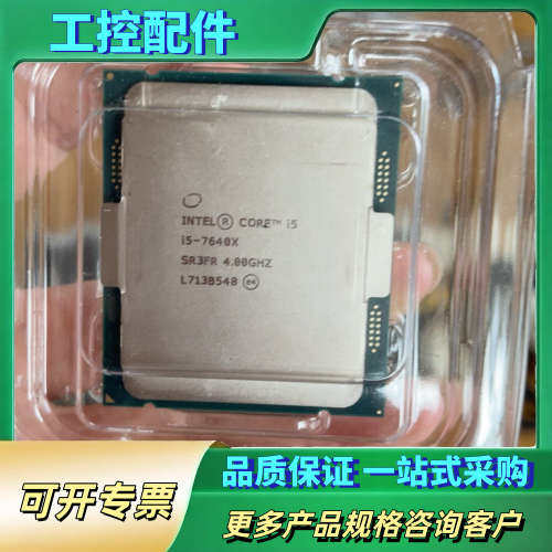 i5-7640X【议价】