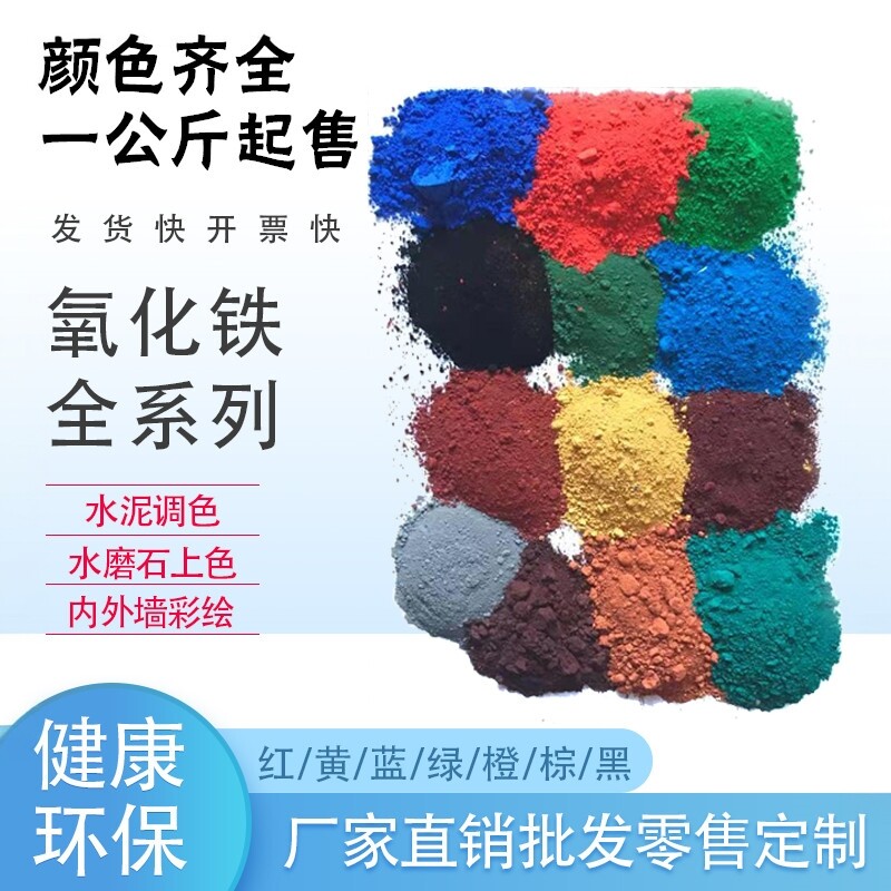 氧化铁颜料一品氧化铁颜料色粉