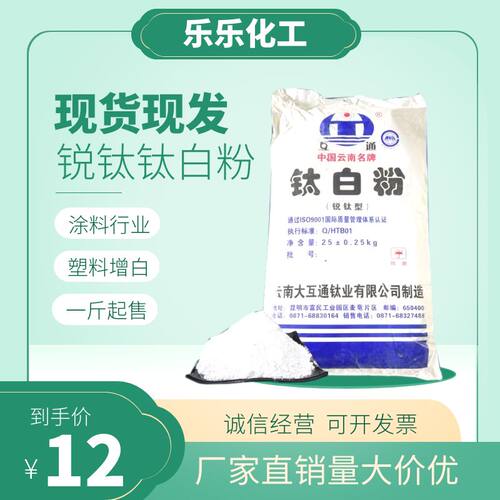钛白粉锐钛型通用白色颜料增白