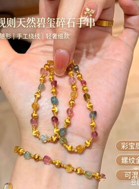 新中式不规则彩色碧玺手串小众设计高级感爆闪珠手串礼物