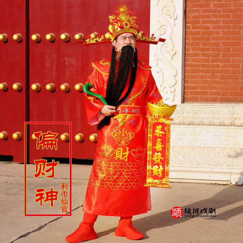 新款财神爷服装公司年会开业庆典