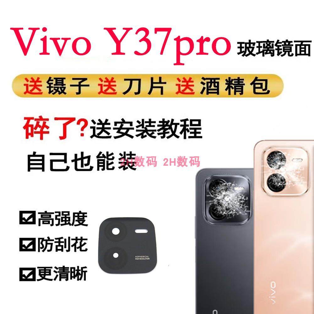 适用vivo Y37Pro摄像头镜片 y37pro后置照相机镜面