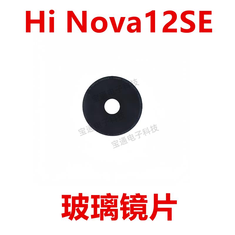 适用于华为Hi Nova12SE摄像头镜面后照相头手机玻璃镜片FIN-AL60A