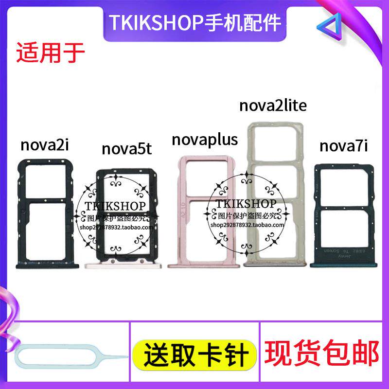 适用于华为nova2i nova5t nova plus nova2lite nova7i卡托插卡槽