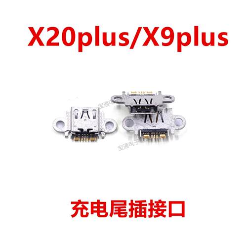 适用于 VIVO X20plus尾插 尾插 X9plus充电手机usb数据 接口插口