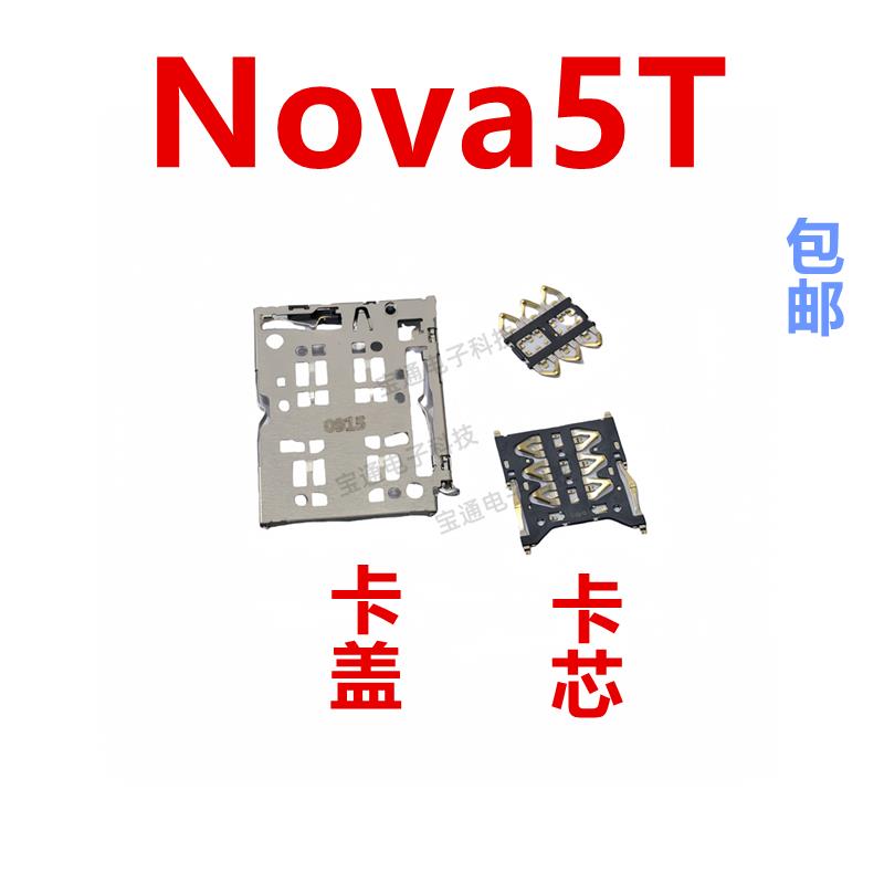 适用于华为nova5T 卡座 卡芯 YAL-AL00手机主板SIM卡槽 卡盖