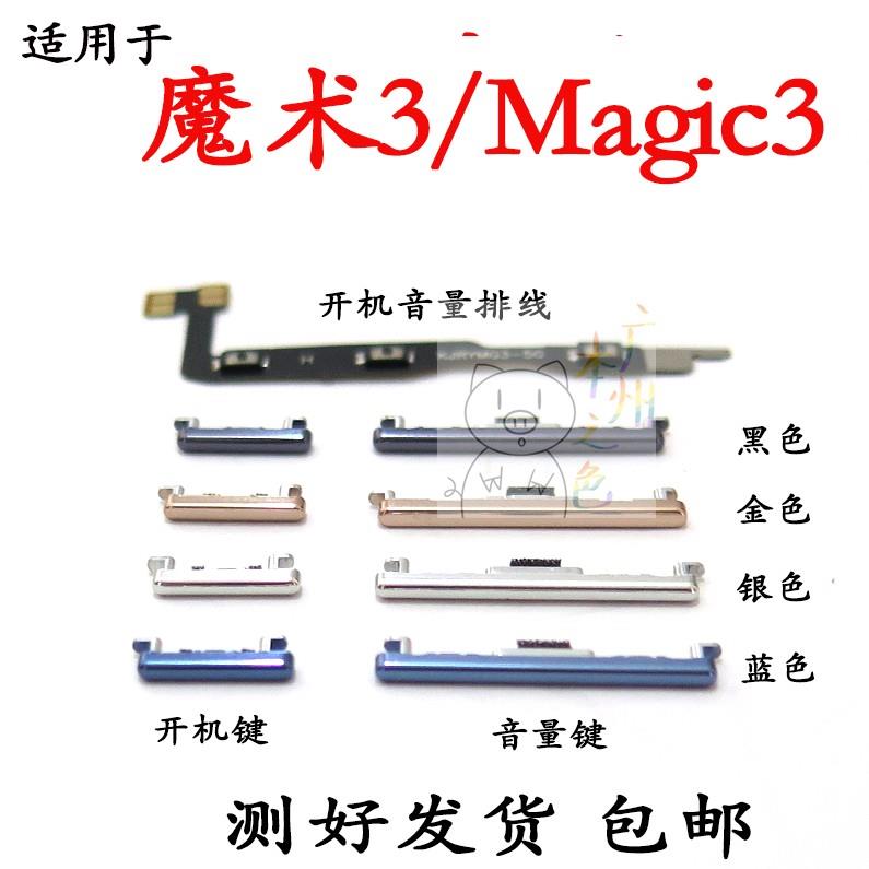 适用于华为荣耀Magic3开机键TNY-AL00魔术3开机音量排线音量键关