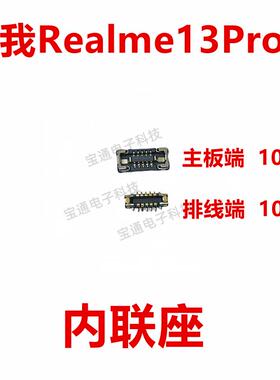 适用真我 Realme 13Pro+ 电池指纹键 显示排线扣主板尾插内联座子