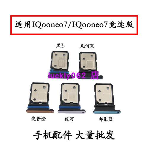 适用于vivo iqoo Neo7卡托 IQ00neo7卡槽 插拖 sim卡座卡拖卡架